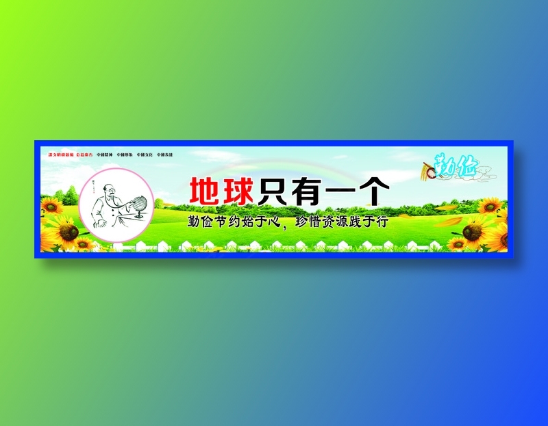 地球只有一个cdr矢量模版下载