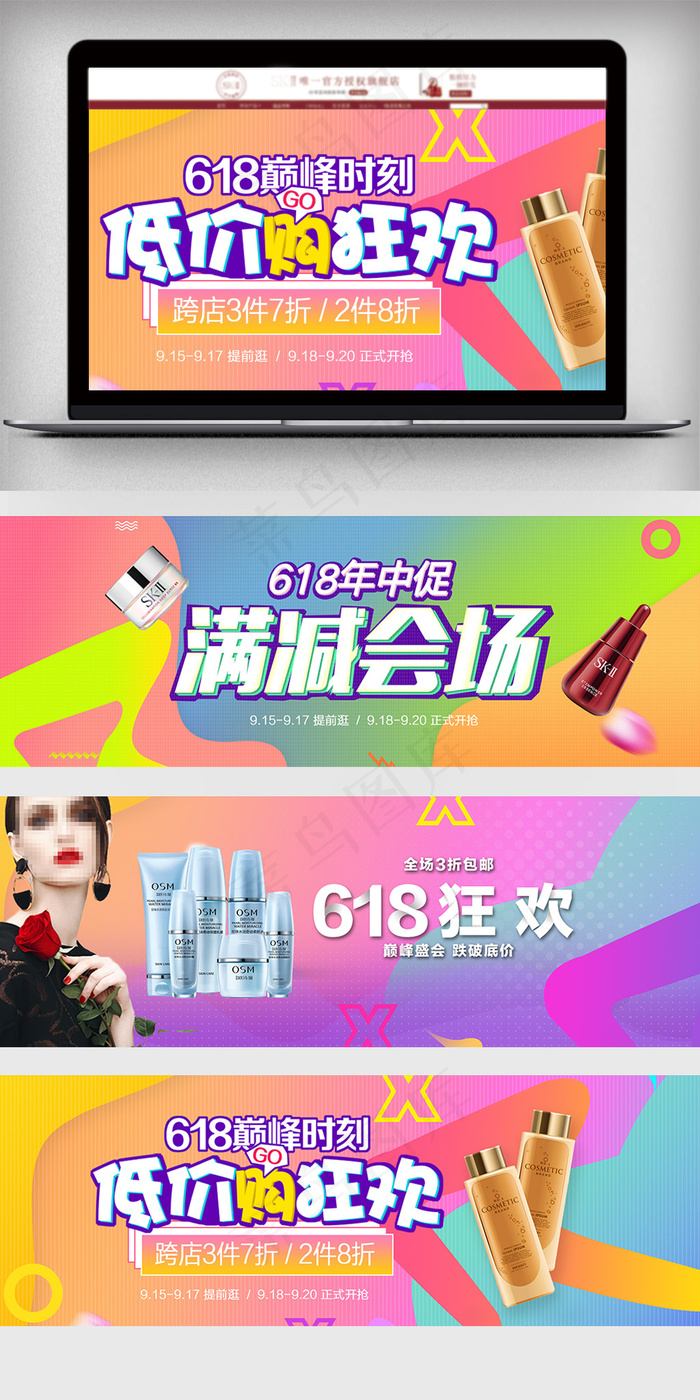 618年中大促化妆品海报设计psd模版下载