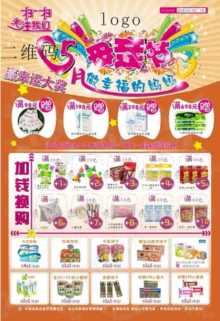 母亲节促销宣传单