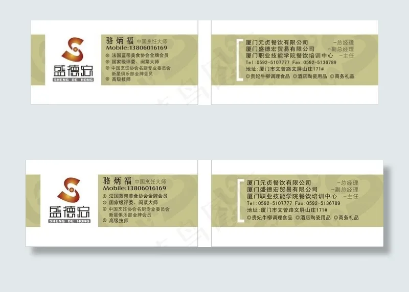 盛德宏名片图片cdr矢量模版下载