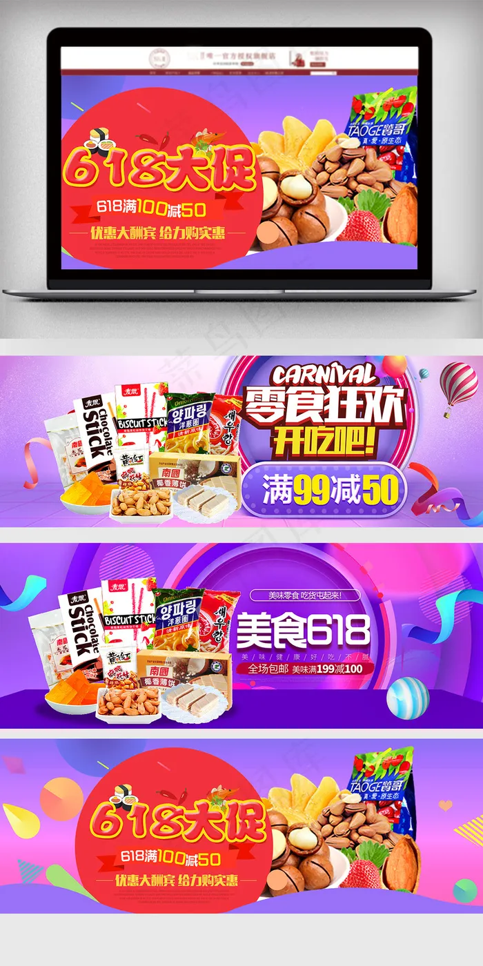2018活动促销风淘宝618海报