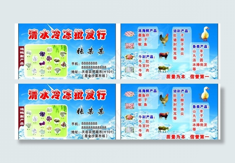冷冻 名片图片cdr矢量模版下载