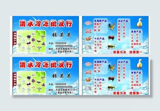 冷冻 名片图片