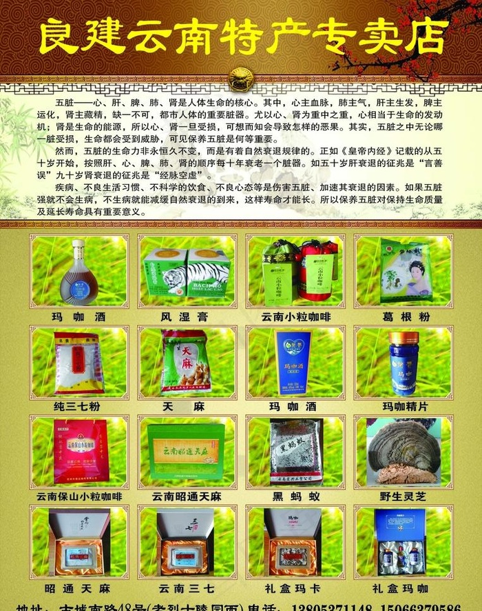 特产药材单页(2551X3425(DPI:300))psd模版下载