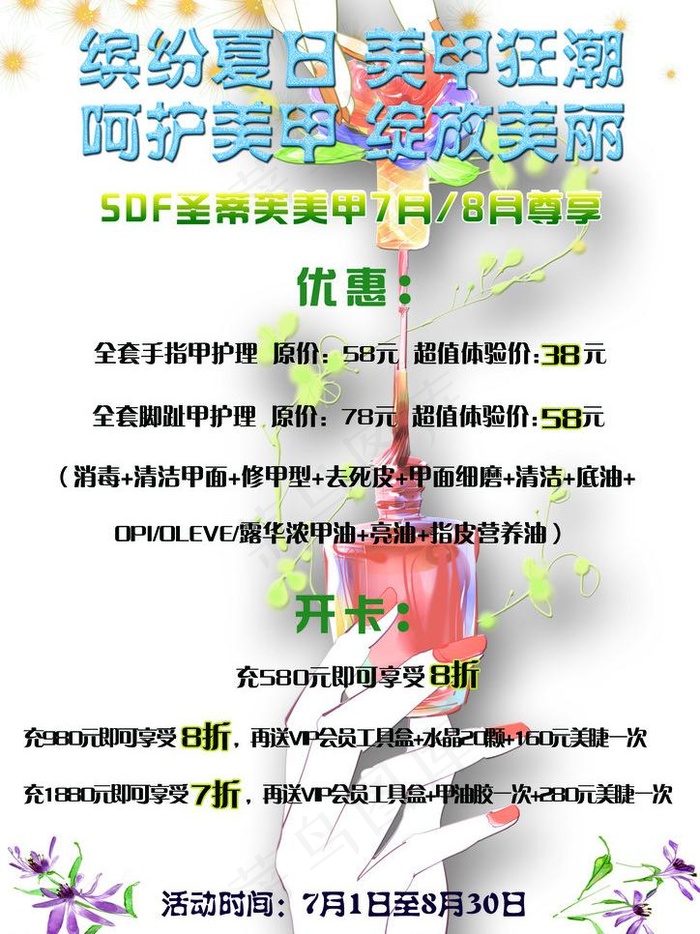 夏日美甲宣传卡图片psd模版下载