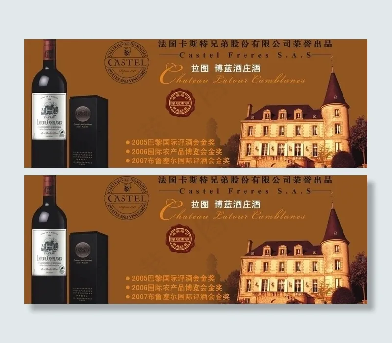 法国卡斯特红酒图片cdr矢量模版下载