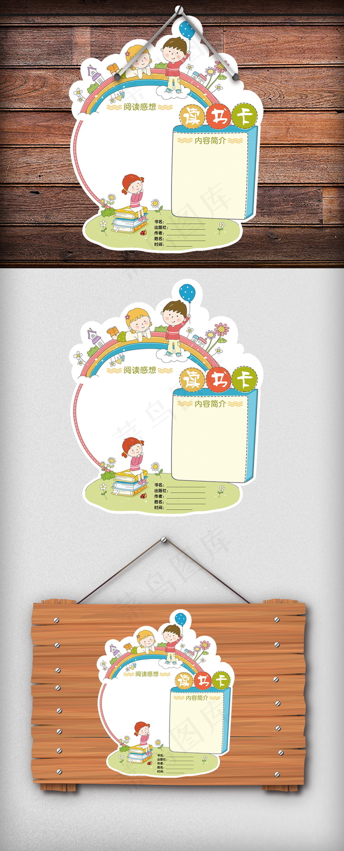 可爱卡通异形吊牌读书卡