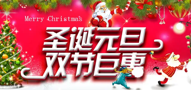 圣诞元旦双节钜惠psd模版下载