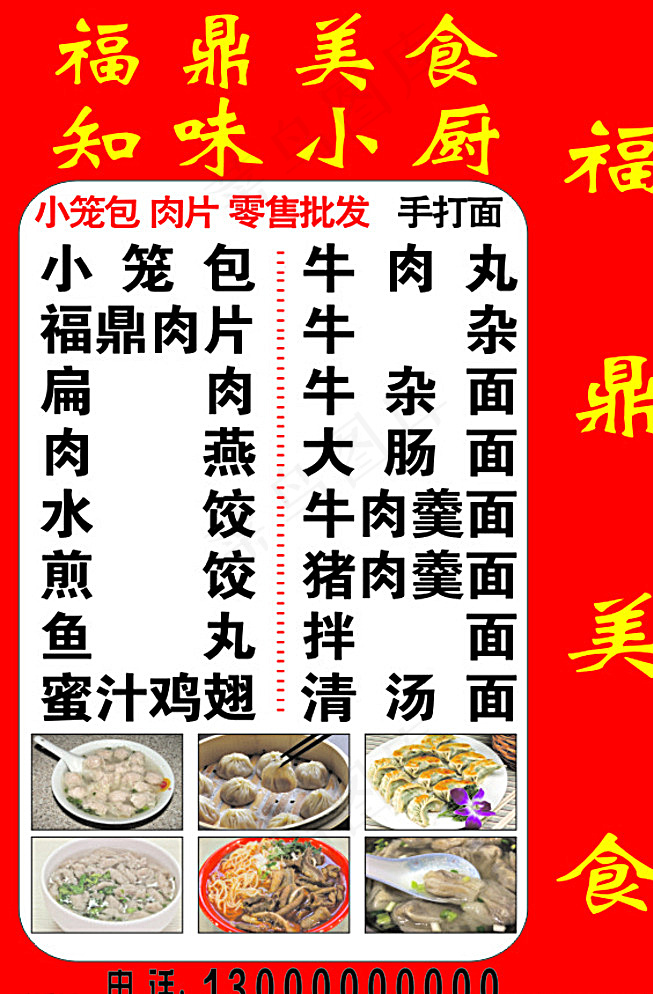 福鼎小吃灯箱图片cdr矢量模版下载