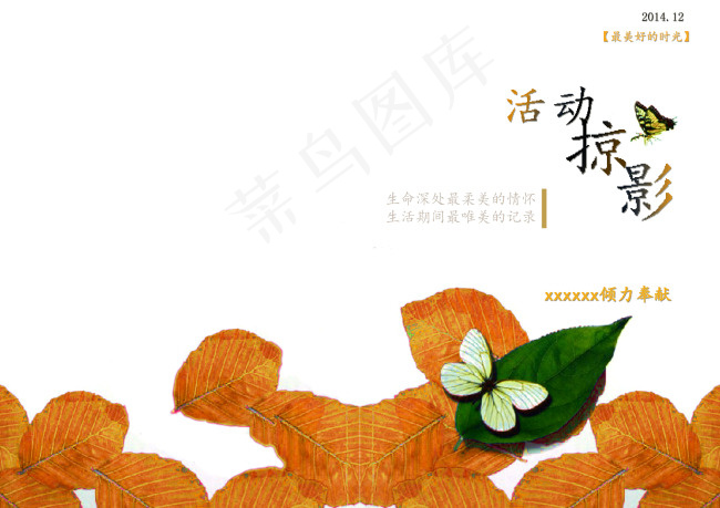 活动掠影封面(4961X3508(DPI:300))psd模版下载