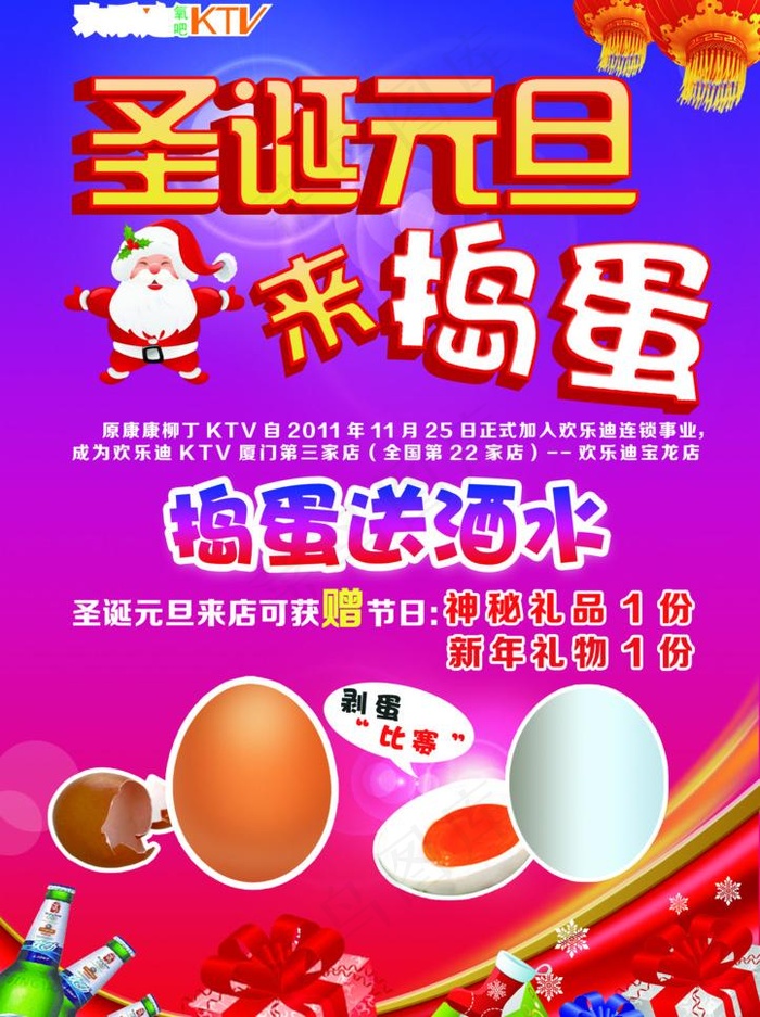 圣诞元旦ktv海报图片(1748X2480(DPI:300))psd模版下载
