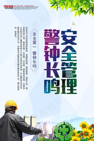 2018安全生产挂画图片