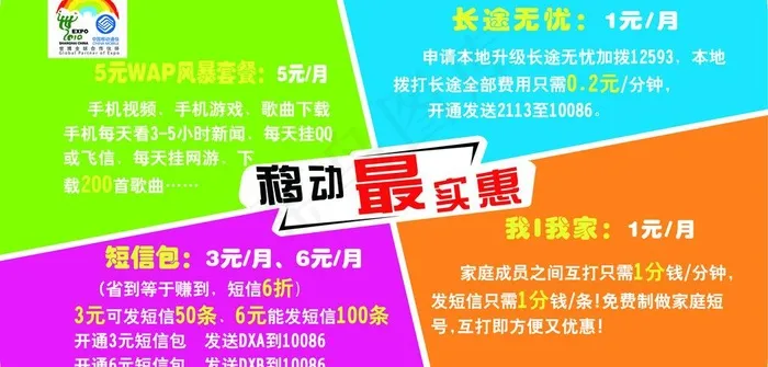移动车贴psd模版下载