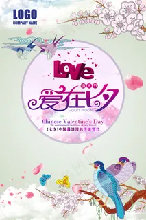 唯美创意简约手绘中国风浪漫七夕海报...