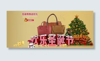 圣诞专享淘宝电商