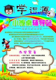 卡通小饭桌辅导站 卡通小饭桌辅导站
