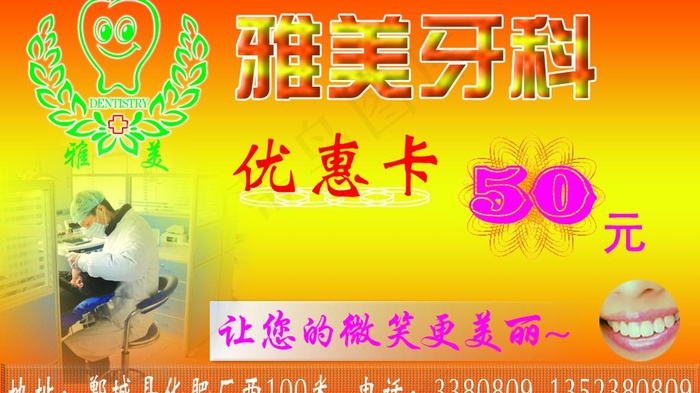 雅美牙科优惠券图片psd模版下载