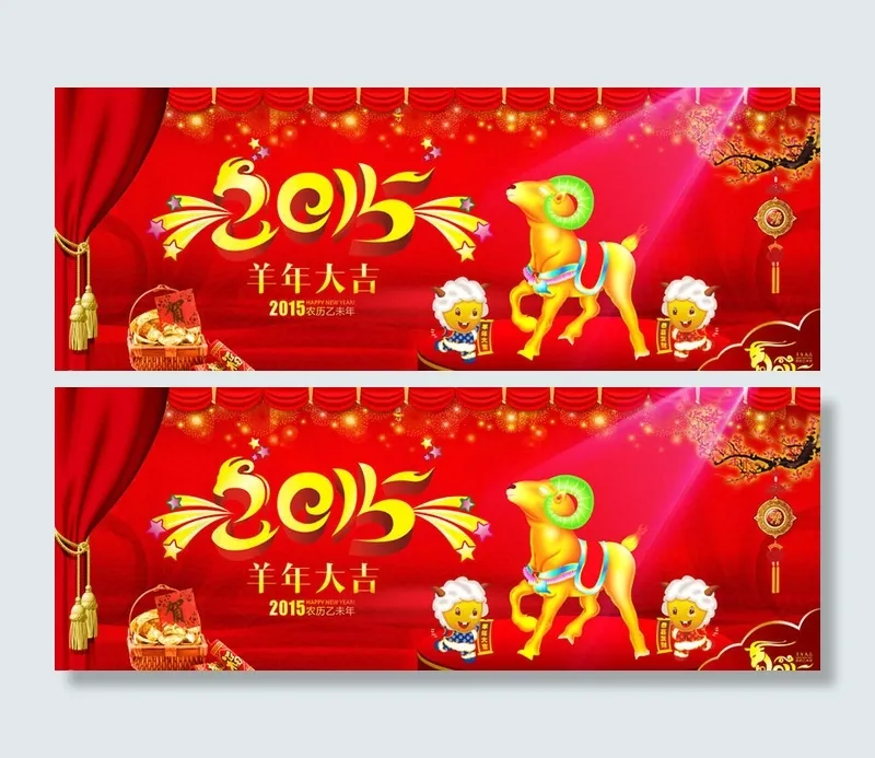 2015羊年新春海报设计PSD素材(9843X3937(DPI:50))psd模版下载