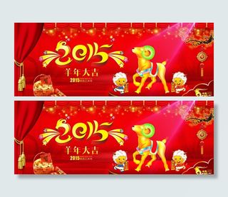2015羊年新春海报设计PSD素材