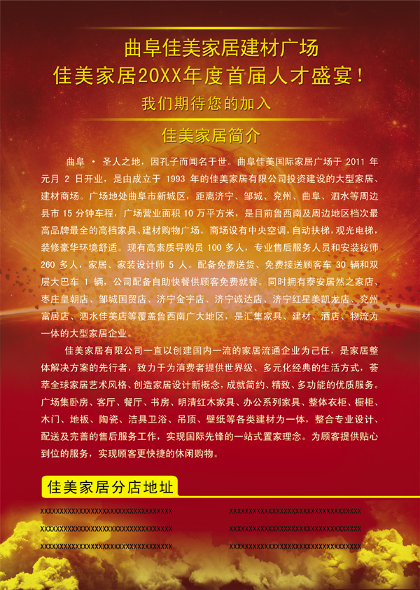 诚聘英才海报免费