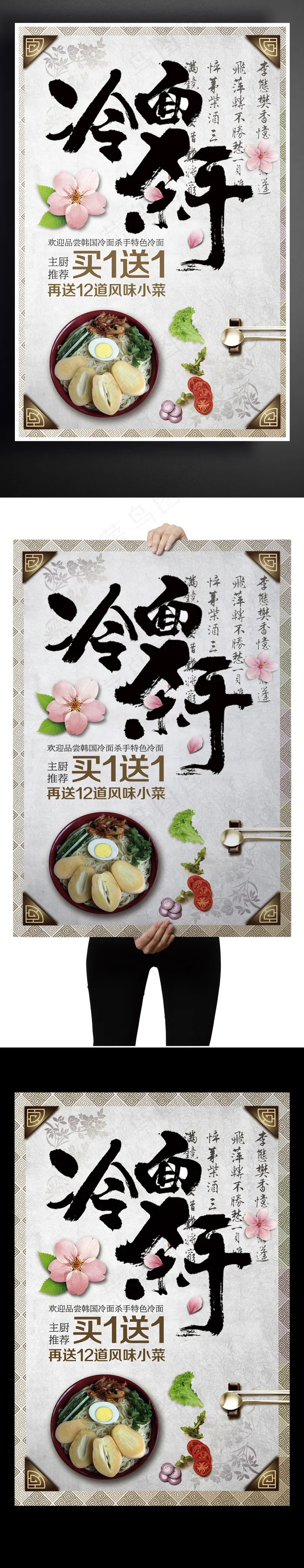 冷面餐饮主题海报下载psd模版下载