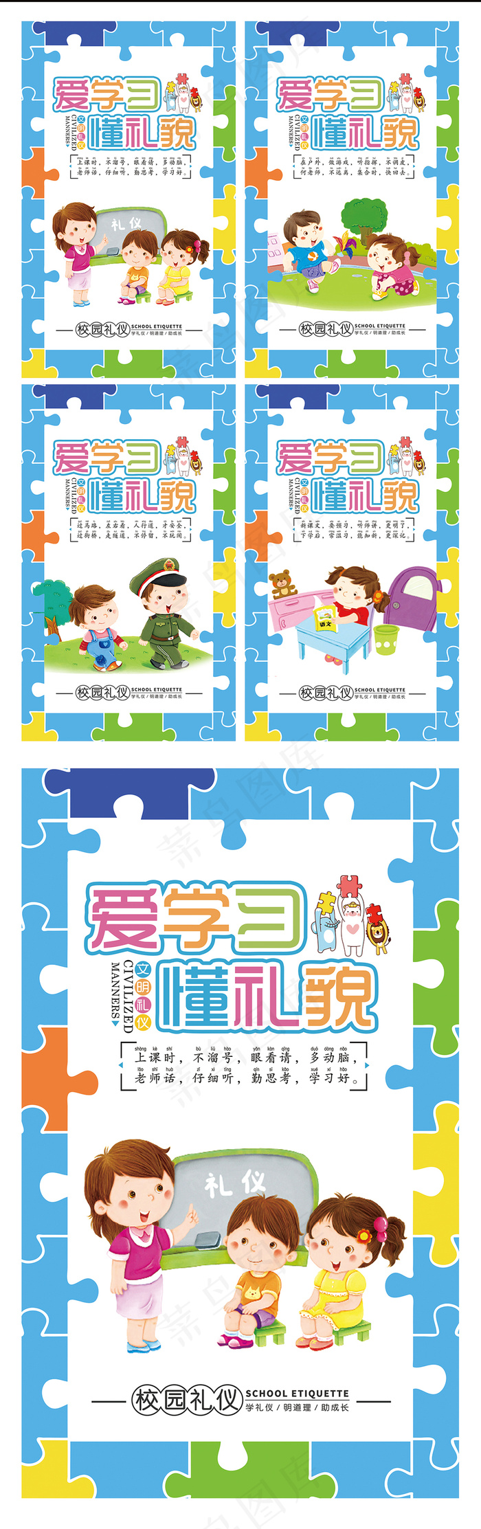 可爱卡通幼儿园校园文化挂画设计(3543X5906(DPI:300))psd模版下载