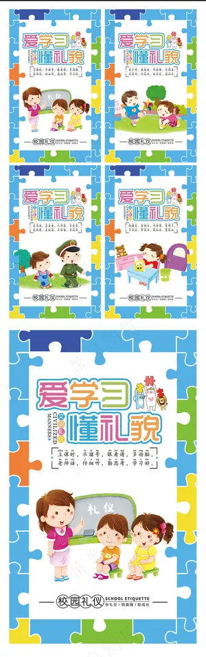 可爱卡通幼儿园校园文化挂画设计