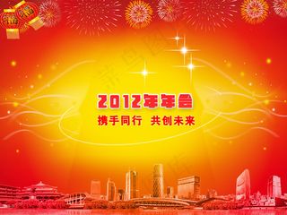 新年晚会 年会背景墙 新春年会背景...