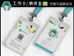 简约大气工作证参展证