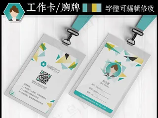 简约大气工作证参展证