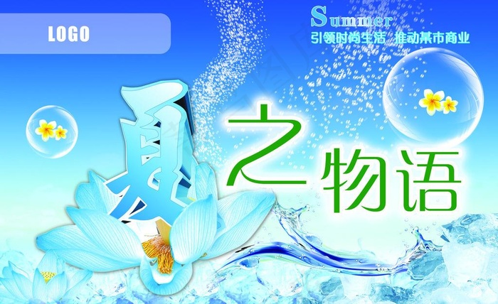 夏季背景图图片