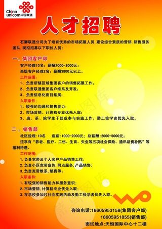 联通招聘海报图片