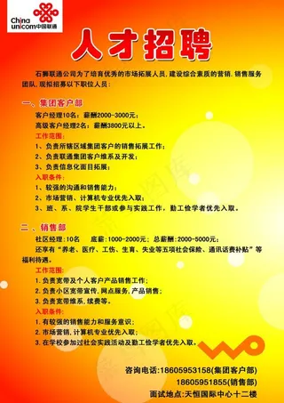 联通招聘海报图片
