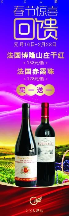 春节红酒x展架图片cdr矢量模版下载