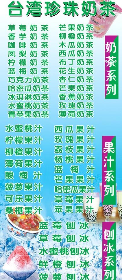 珍珠奶茶图片(1729X3685(DPI:72))psd模版下载