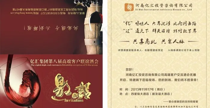 酒会 邀请函图片cdr矢量模版下载