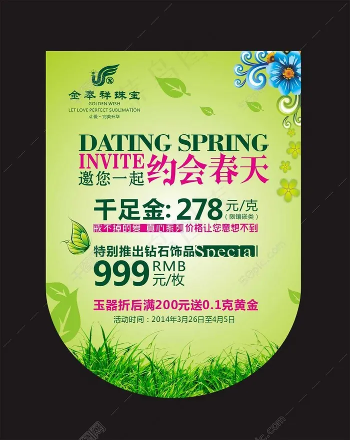 春天吊旗cdr矢量模版下载