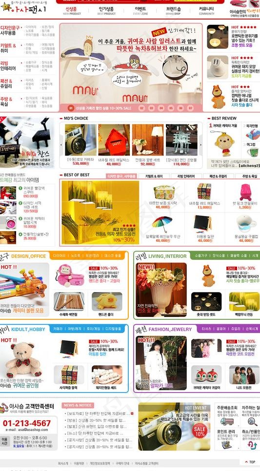 韩国商场网站图片psd模版下载