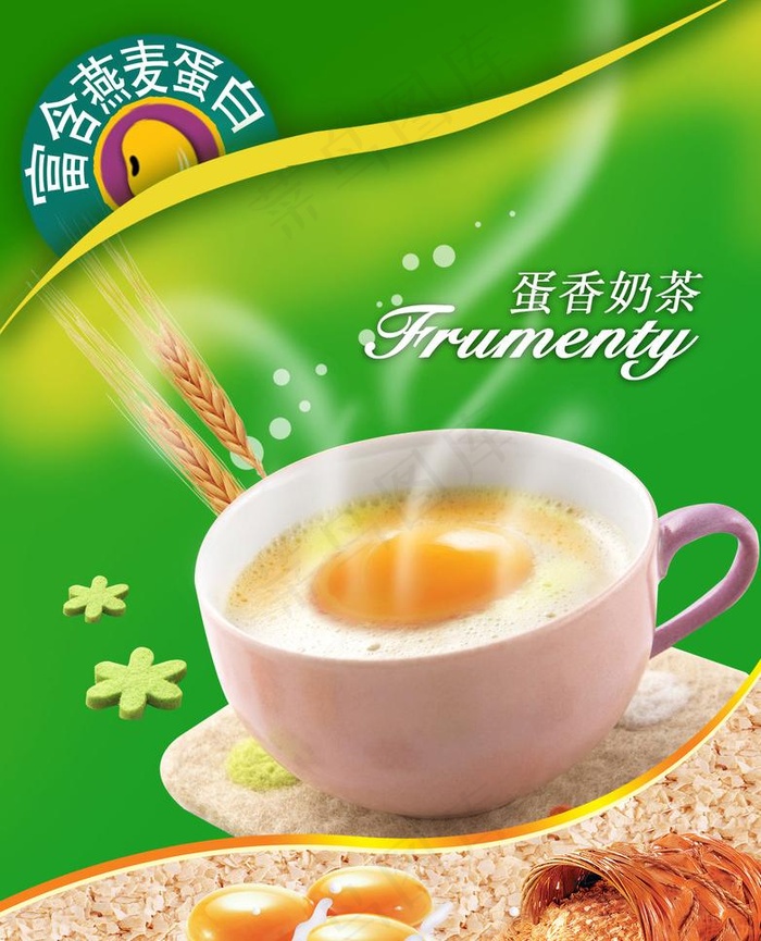 奶茶海报图片psd模版下载