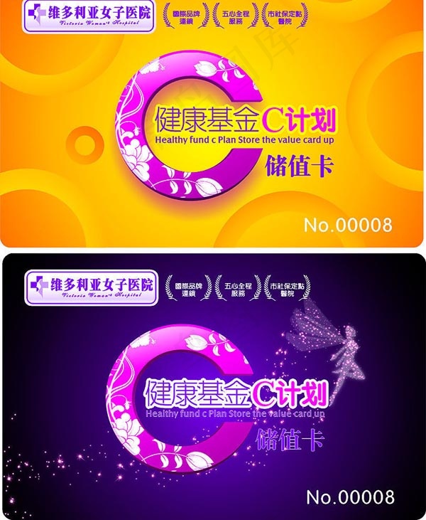 维多利亚女子医院储值卡矢量图