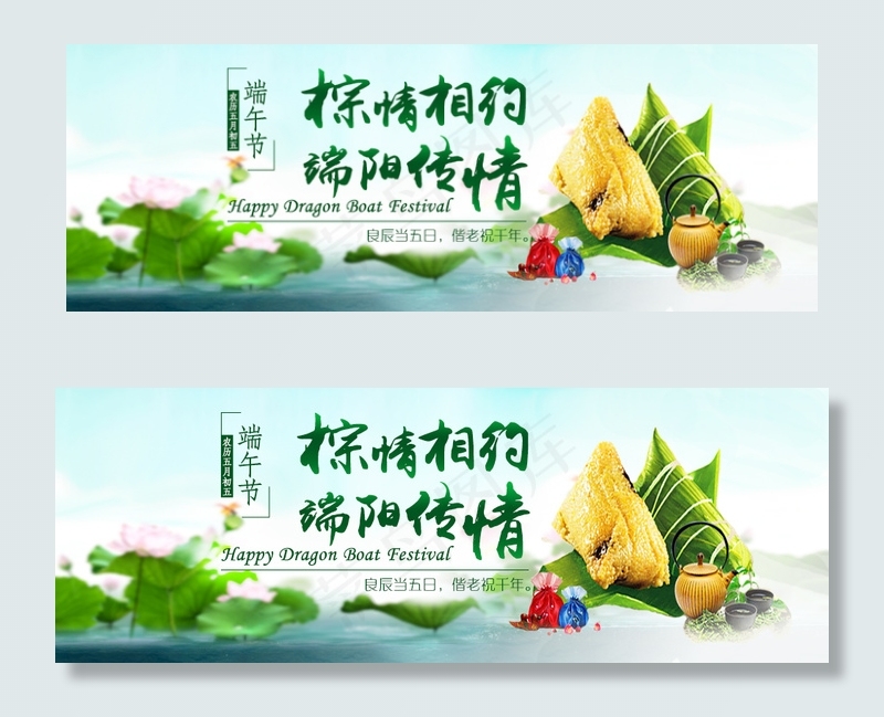 端午节bannerpsd模版下载