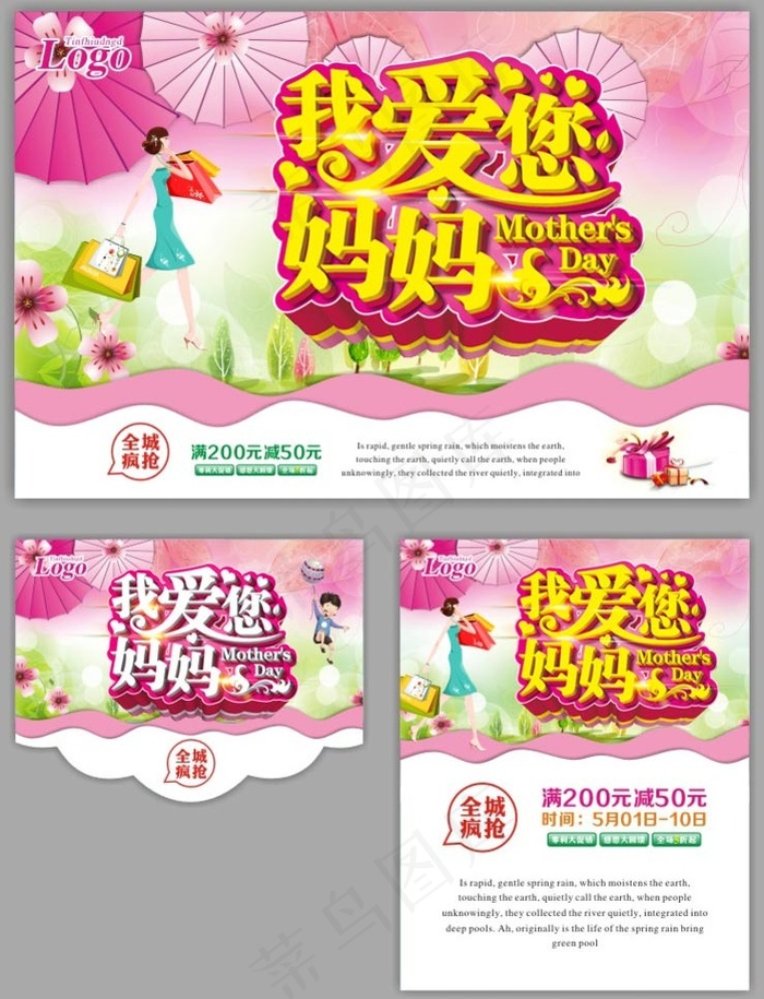 妈妈我爱您母亲节海报矢量素材