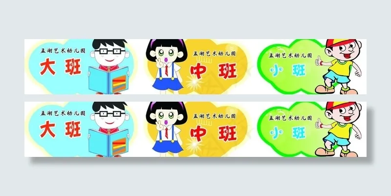 幼儿园班牌图片cdr矢量模版下载