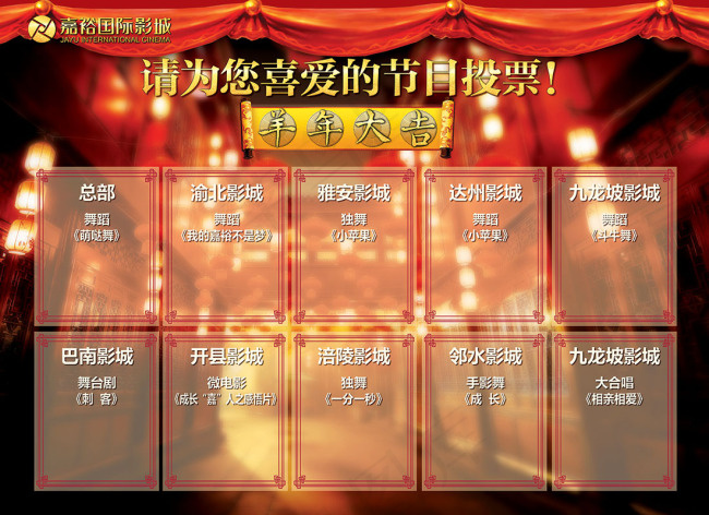 年会节目表(6496X4724(DPI:72))psd模版下载