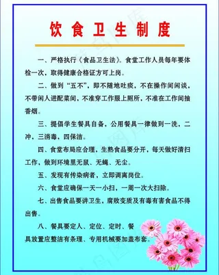 饮食卫生制度图片