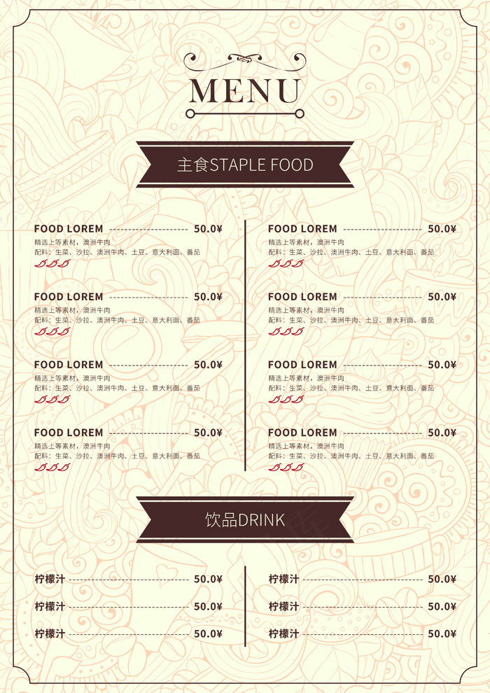 高档手绘风格西餐厅菜单设计模板