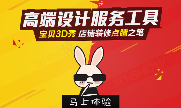 高端设计服务工具淘宝钻展图PSD分层psd模版下载