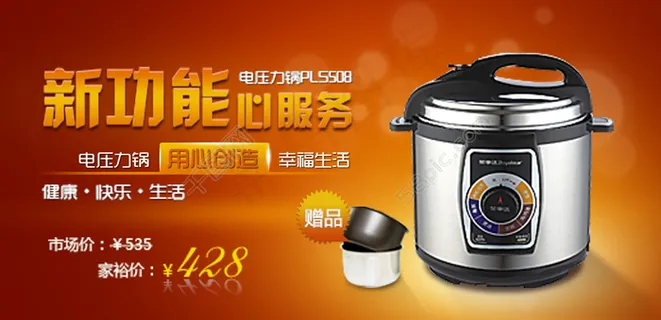 电压力锅全新上市宣传海报