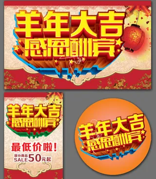 羊年大吉广告设计