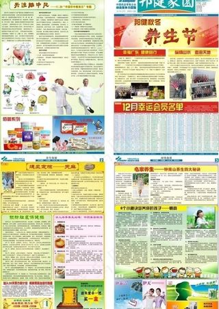 邦健医药月刊图片